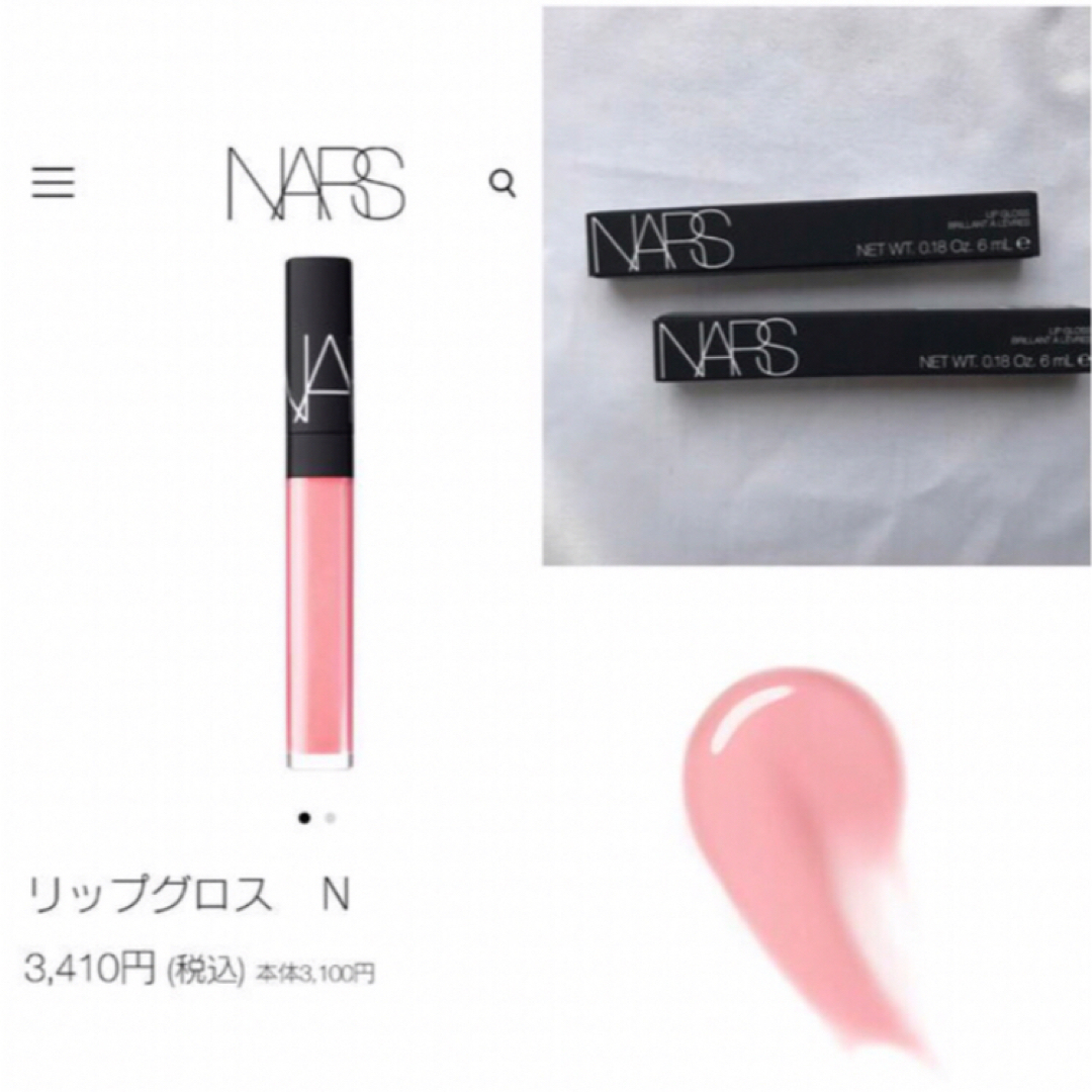 NARS(ナーズ)の新品　NARSナーズ リップグロス　1668ピンクシャーベット コスメ/美容のベースメイク/化粧品(リップグロス)の商品写真