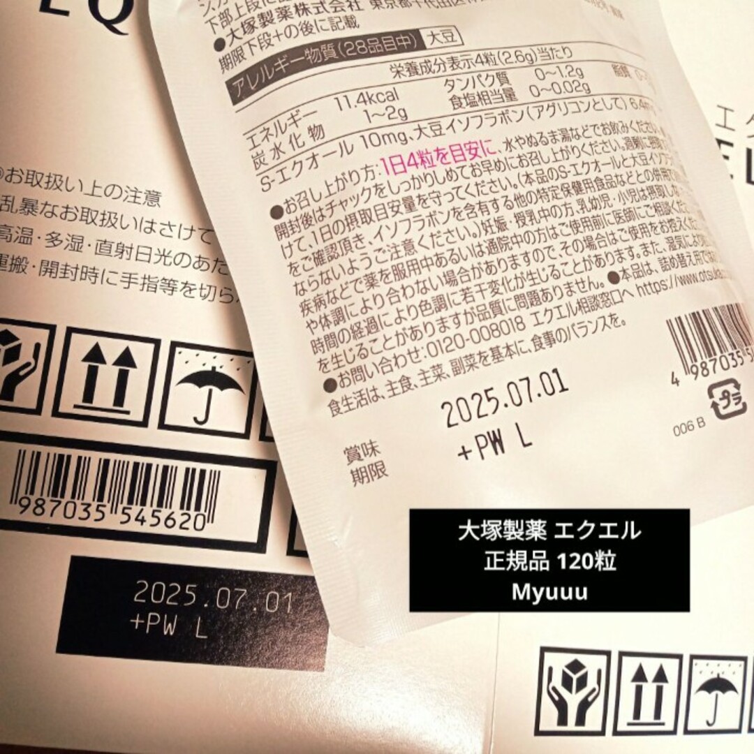 大塚製薬(オオツカセイヤク)の３袋セット 新品 大塚製薬 エクエル パウチ 120粒入‼️偽造品に要注意‼️ コスメ/美容のコスメ/美容 その他(その他)の商品写真