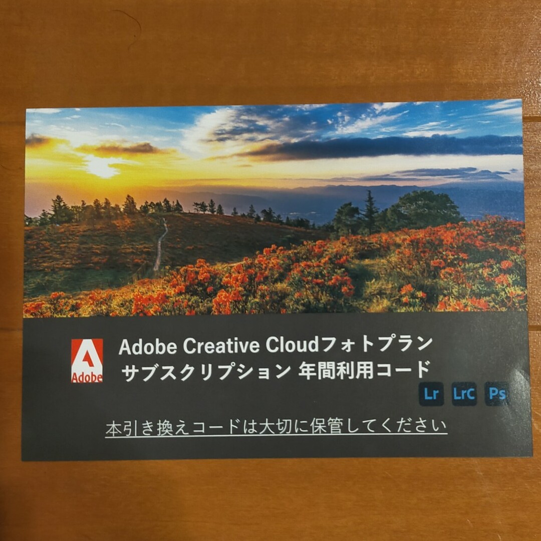 adobe creative Cloud フォトプラン年間利用コード