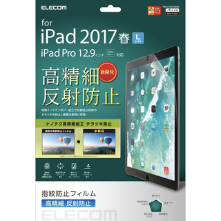 エレコム iPad Pro 12.9 (2015/2017) フィルム 防指紋(保護フィルム)