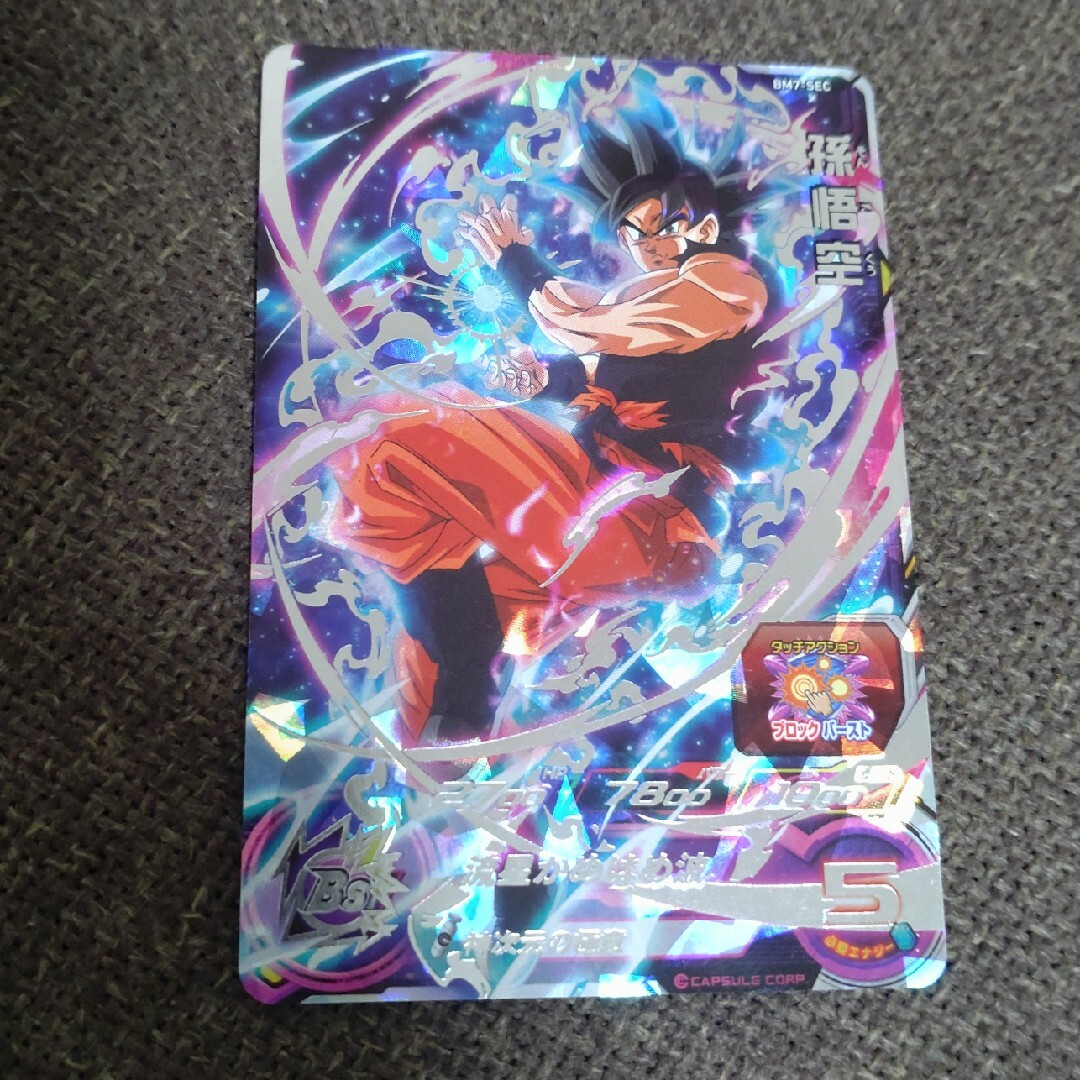 スーパードラゴンボールヒーローズ BM7-SEC孫悟空 - ドラゴンボール スーパードラゴンボールヒーローズ BM7-SEC孫悟空 - ドラゴンボール