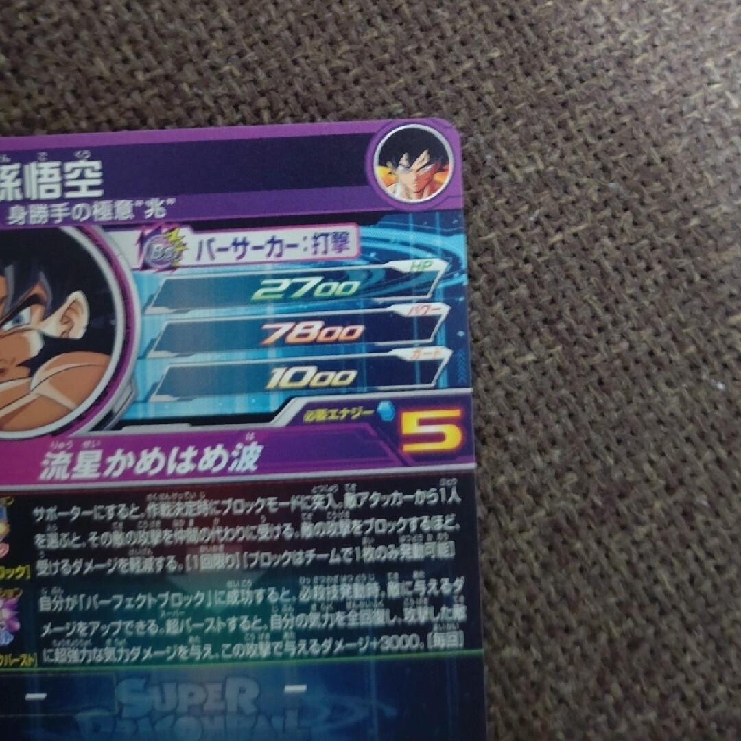BM7-SEC孫悟空 スーパードラゴンボールヒーローズ BM7-SEC孫悟空 スーパードラゴンボールヒーローズ