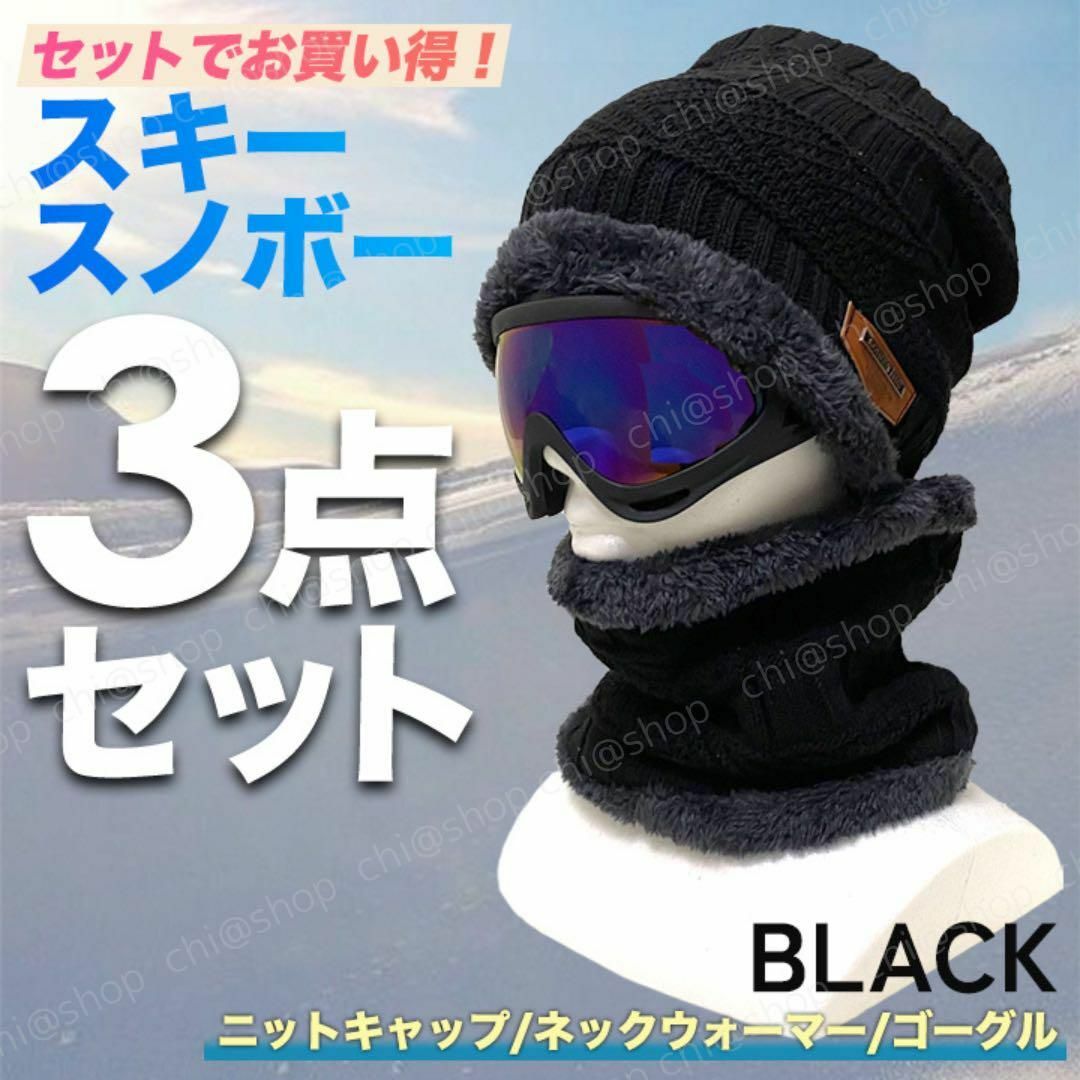 スノーボードウェア ブラック 3点セット スノボニット帽 スノボゴーグルネック | フリマアプリ ラクマ