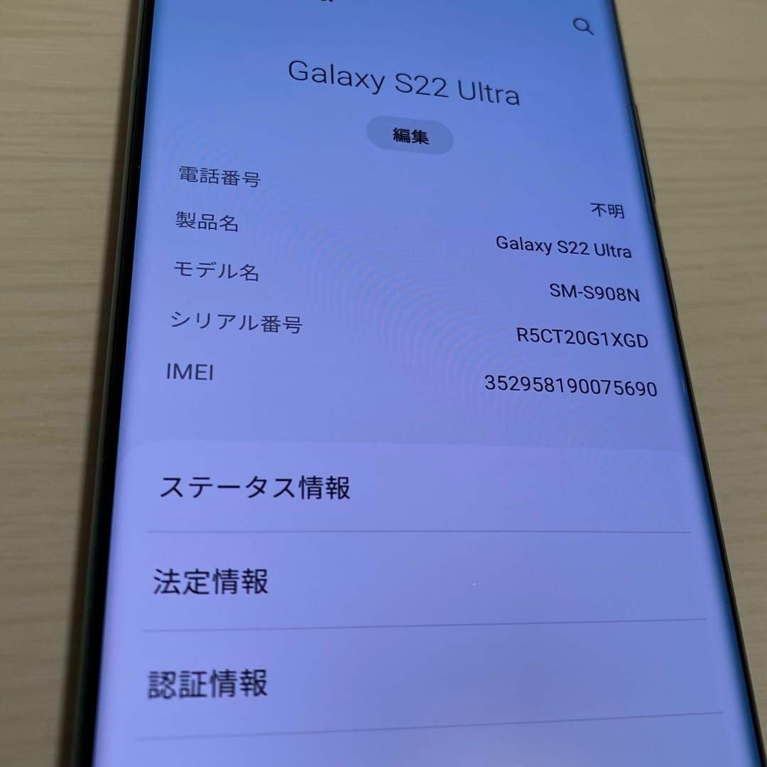 Galaxy S22 Ultra 512GB グリーン SIMフリー【A級美品】
