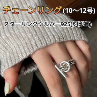 チェーンリング シルバー 韓国 高級感 人気 ユニセックス 女子会 インスタ(リング(指輪))