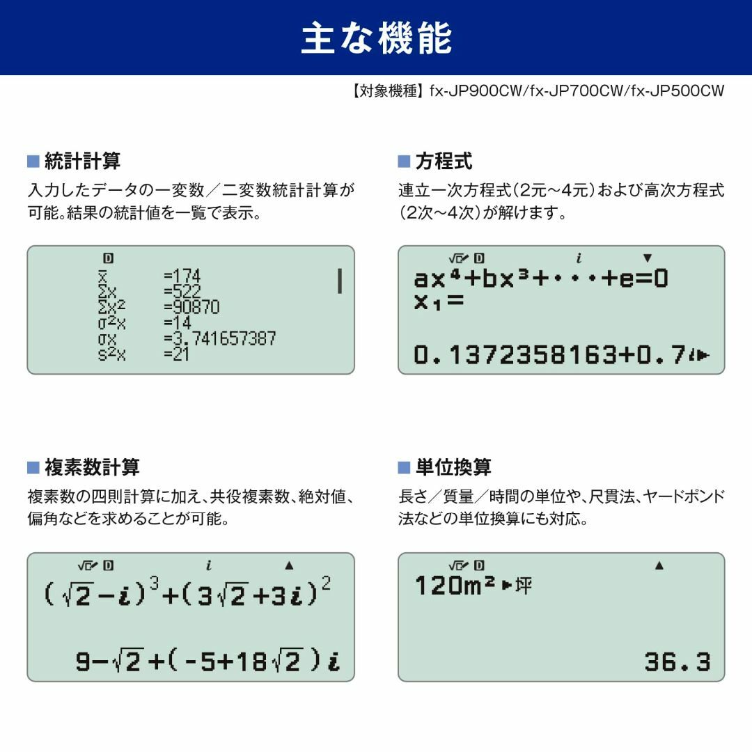 オフィス用品カシオ 関数電卓 高精細・日本語表示 関数・機能500以上 fx-JP500CW