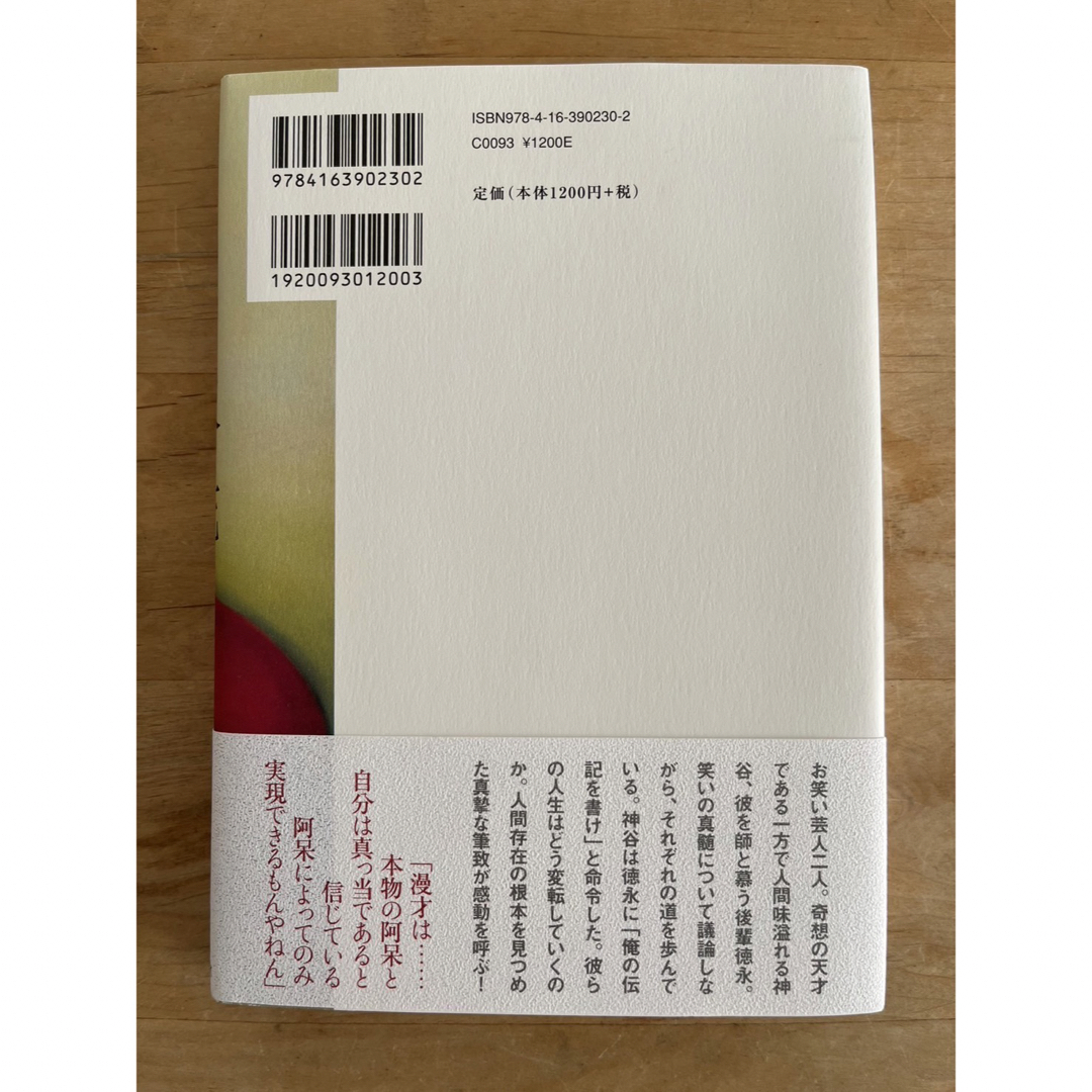 火花　又吉直樹 エンタメ/ホビーの本(文学/小説)の商品写真