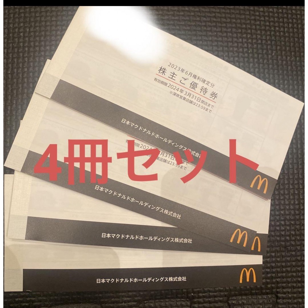 特注 マクドナルド 株主優待 4冊 ラクマ便 presencia.nepm.org