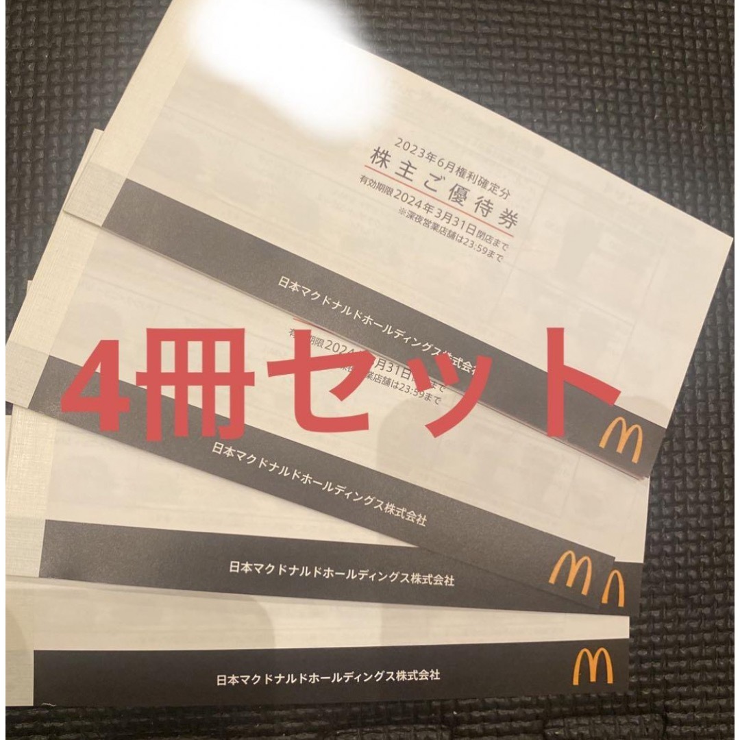 販売数No.1 マクドナルド 株主優待券 4冊 univ-silkroad.uz