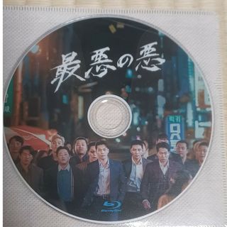 韓国ドラマ　最悪の悪 全話Blu-ray(TVドラマ)