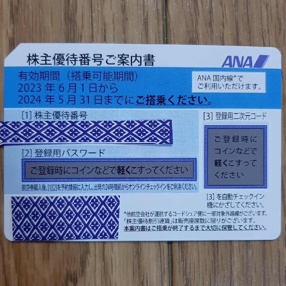 ANA(全日本空輸)(エーエヌエー(ゼンニッポンクウユ))のANA株主優待券　1枚 チケットの優待券/割引券(その他)の商品写真