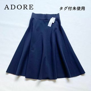 アドーア(ADORE)の【タグ付未使用】ADORE／アドーア　フレアロングボンディングスカート(ロングスカート)