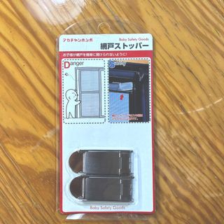 網戸ストッパー  2個 リッチェル  赤ちゃん本舗   新品