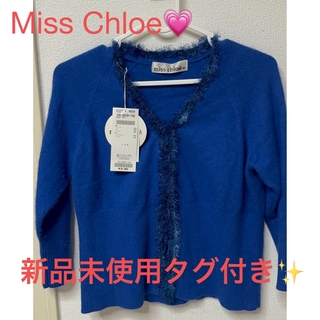 ミスクロエ💗 Chloe 新品タグ付き✨ 1万円off‼️ カーディガン