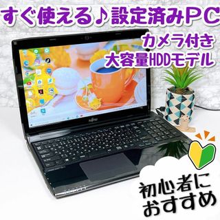 富士通 ノートPC(ブラック/黒色系)の通販 300点以上 | 富士通の