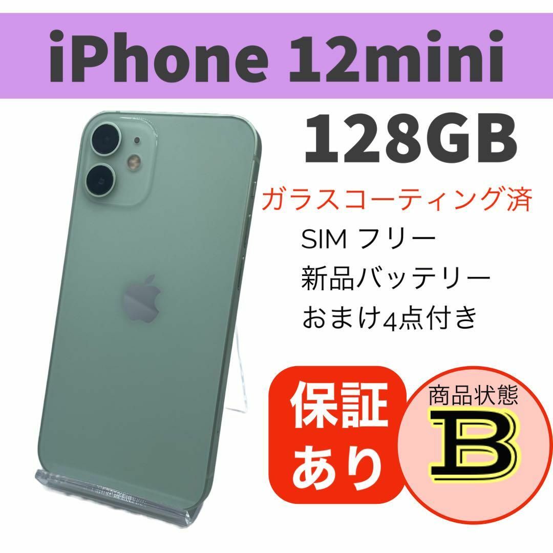おまけ付】iPhone 12 mini グリーン 128 GB SIMフリー-