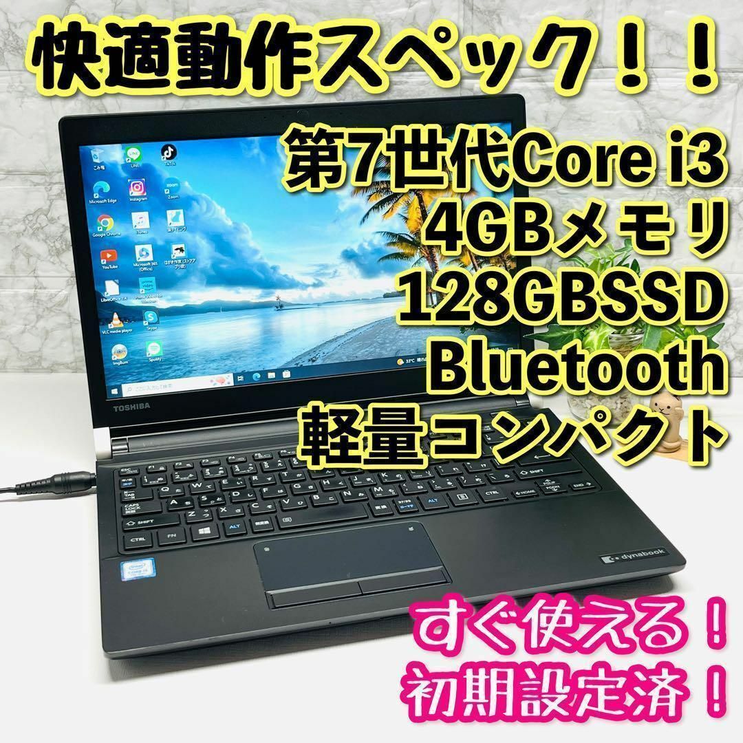 ✨快適SSD初心者すぐ使えるオフィス薄型軽量dynabookノートパソコン150-