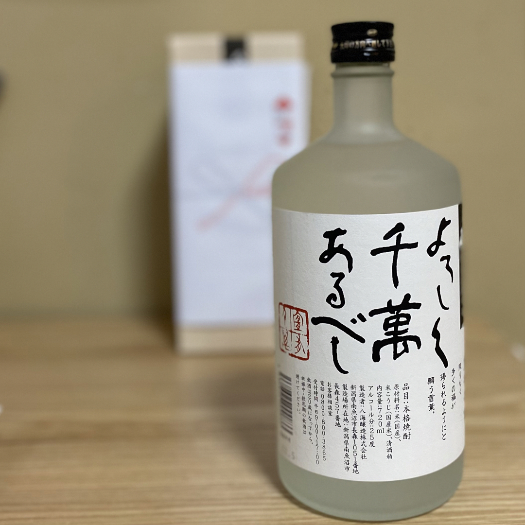 米焼酎  八海山よろしく千萬あるべし720㎖ 食品/飲料/酒の酒(焼酎)の商品写真