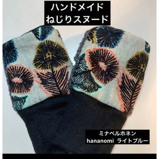 ハンドメイド　ハンドウォーマー　ミナペルホネン hananomi  ライトブルー(手袋)