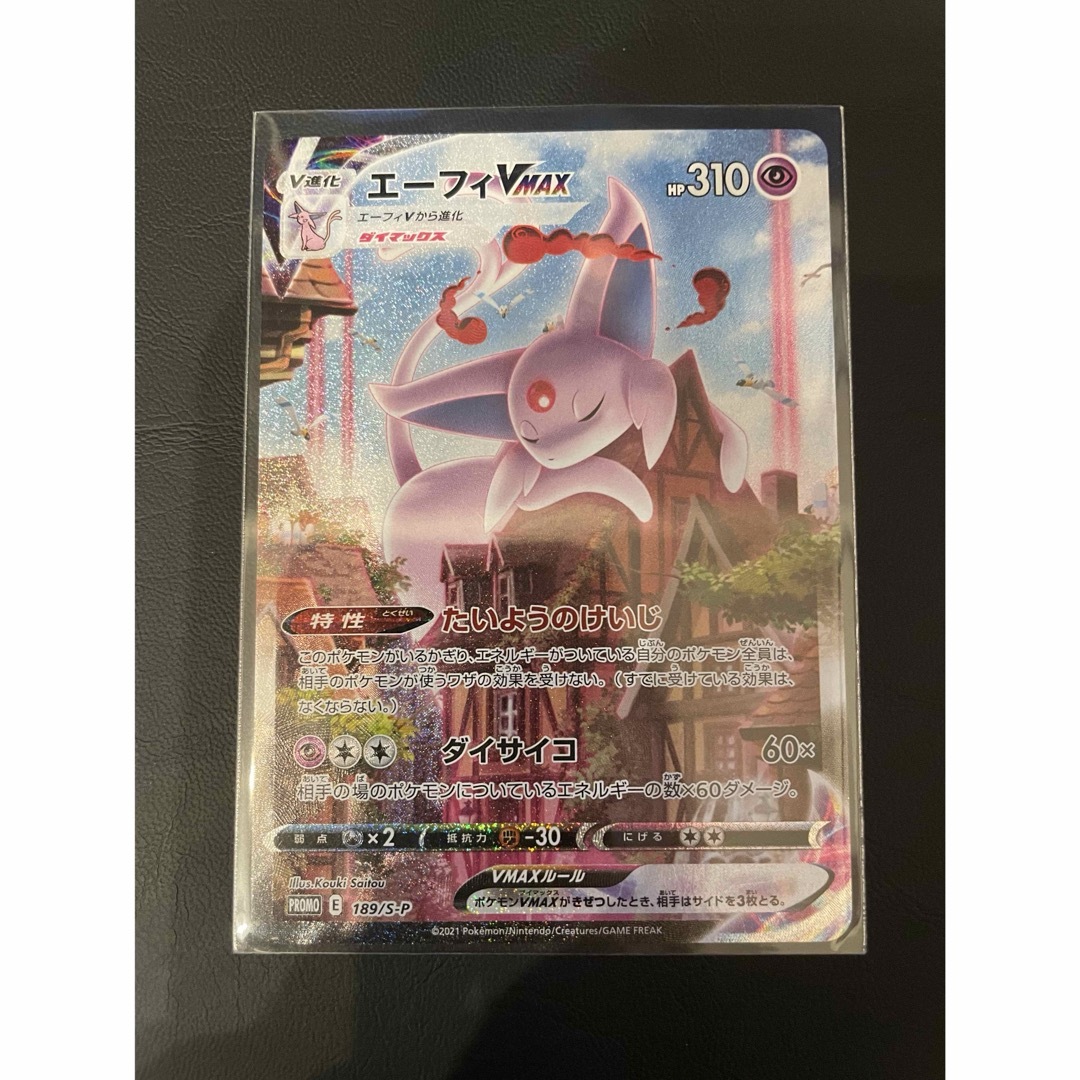 ポケモンカード エーフィVMAX PROMO 189/S-P SA - ポケモンカードゲーム ポケモンカード エーフィVMAX PROMO 189/S-P SA - ポケモンカードゲーム