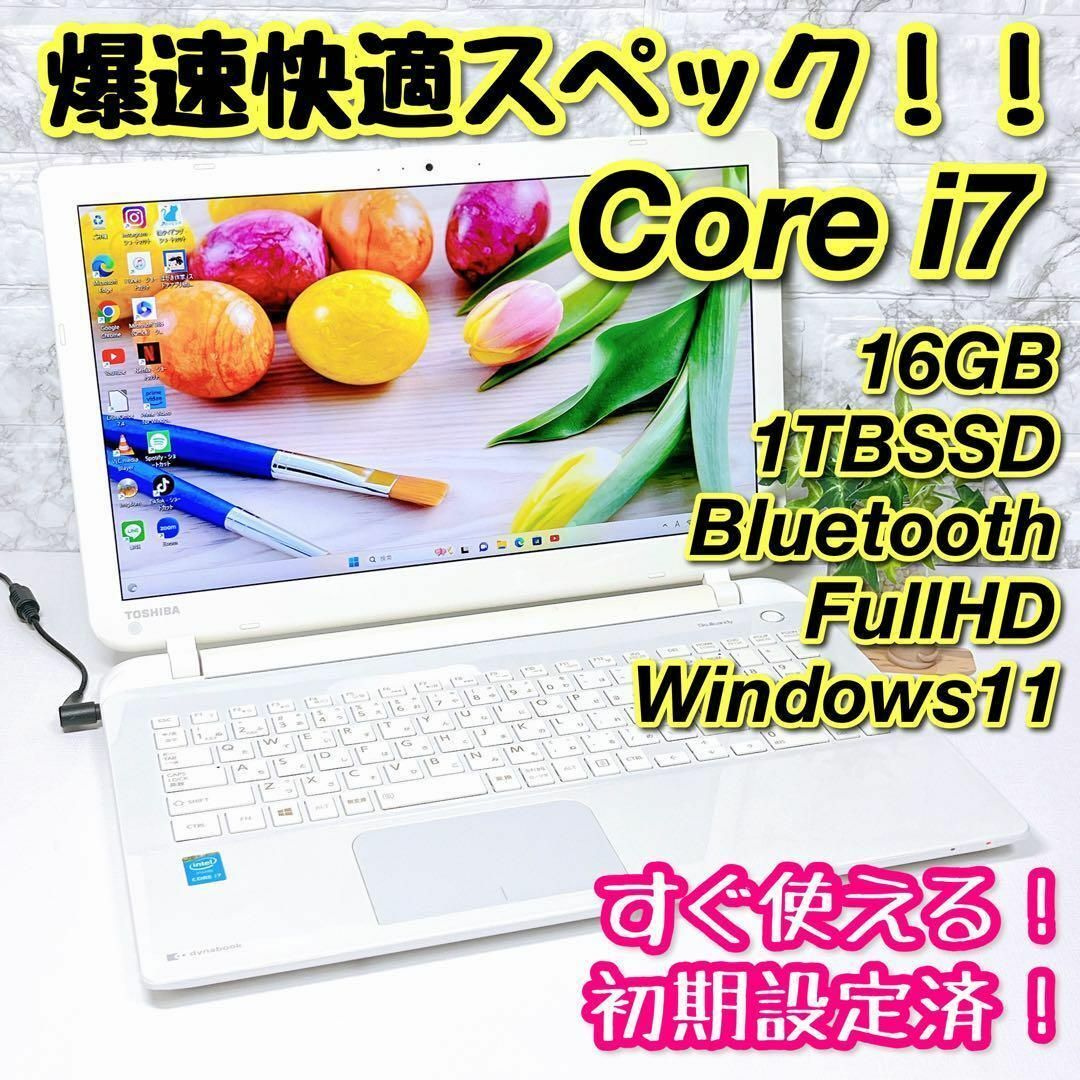 東芝 - Core i7✨メモリ16GB新品SSD1TB✨薄型人気白ノートパソコン197
