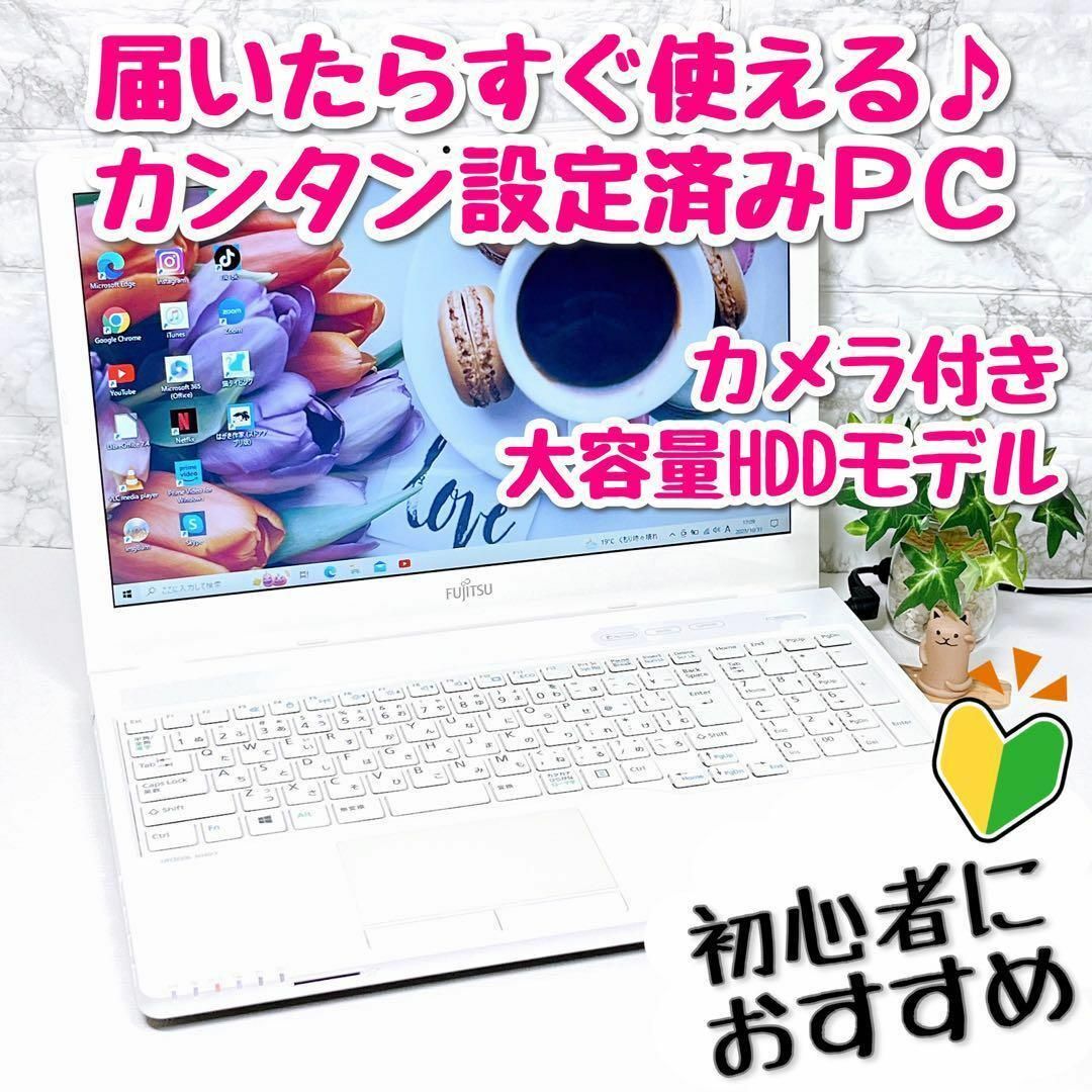 富士通 - 美品✨初心者すぐ使える設定済カメラ付✨薄型白lifebook