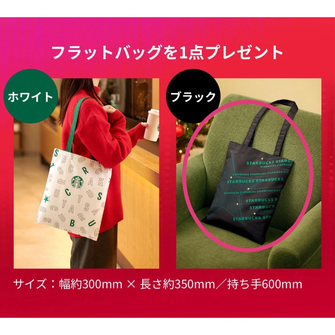 Starbucks(スターバックス)のスターバックス　フラットバッグ　黒　/STARBUCKS ホリデー　エコバッグ エンタメ/ホビーのコレクション(ノベルティグッズ)の商品写真