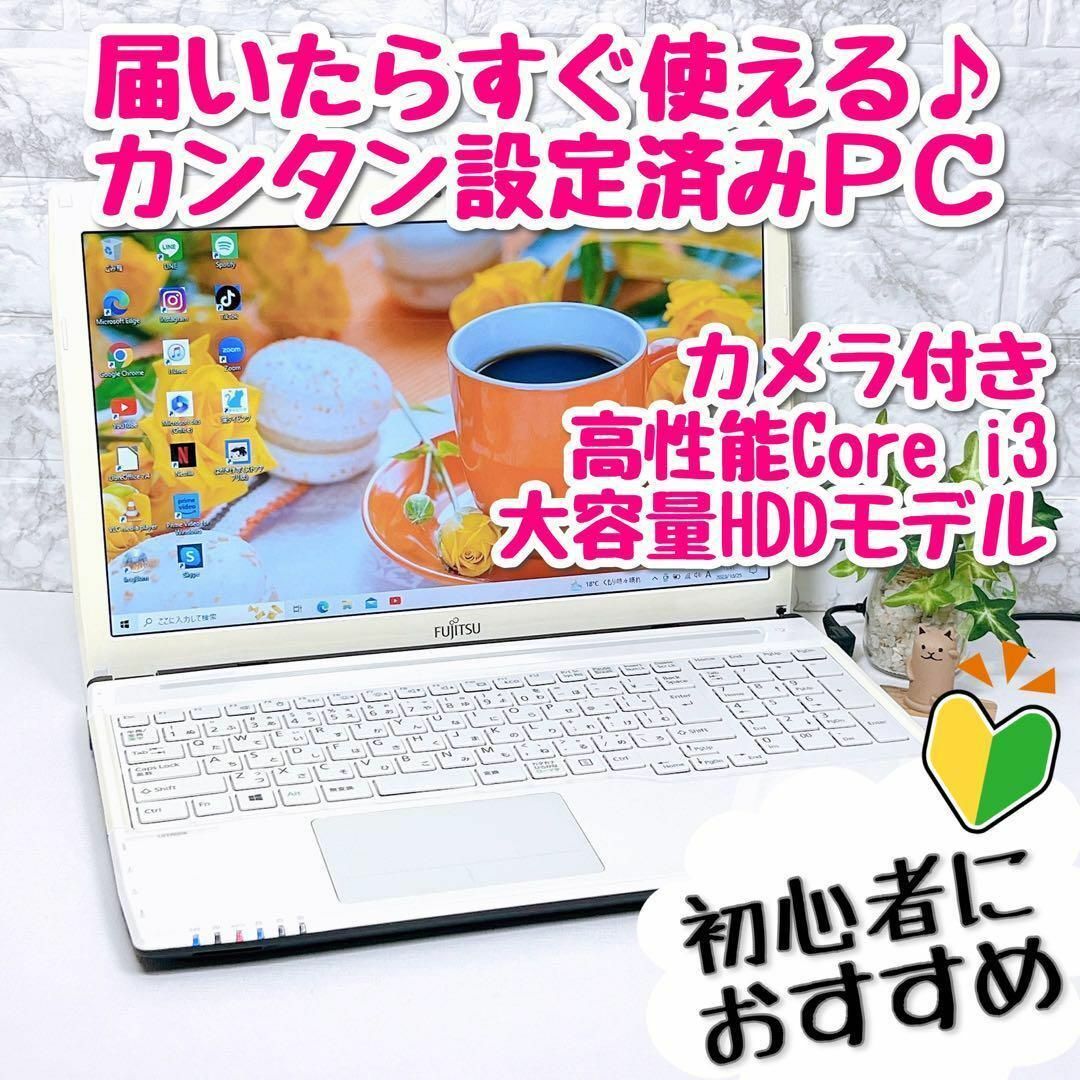 富士通 - 初心者すぐ使える設定済オフィスカメラ付✨薄型LIFEBOOK