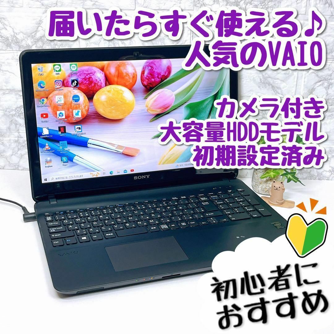 SONY - 人気✨初心者すぐ使える設定済オフィスカメラ付✨薄型黒VAIO