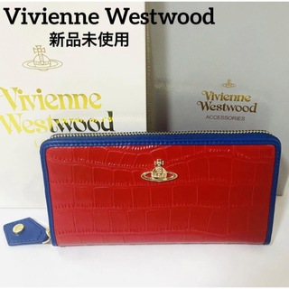 ヴィヴィアンウエストウッド(Vivienne Westwood)の【新品未使用】ヴィヴィアンウエストウッド　長財布　クロコ型押し　オーブ　赤×青(財布)