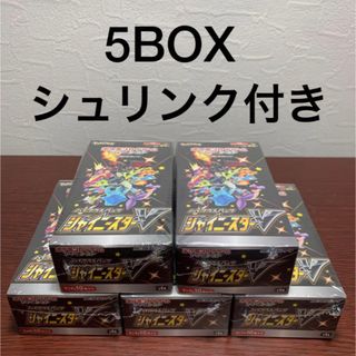 ポケモン(ポケモン)のシャイニースターV 5BOX 新品未開封(Box/デッキ/パック)