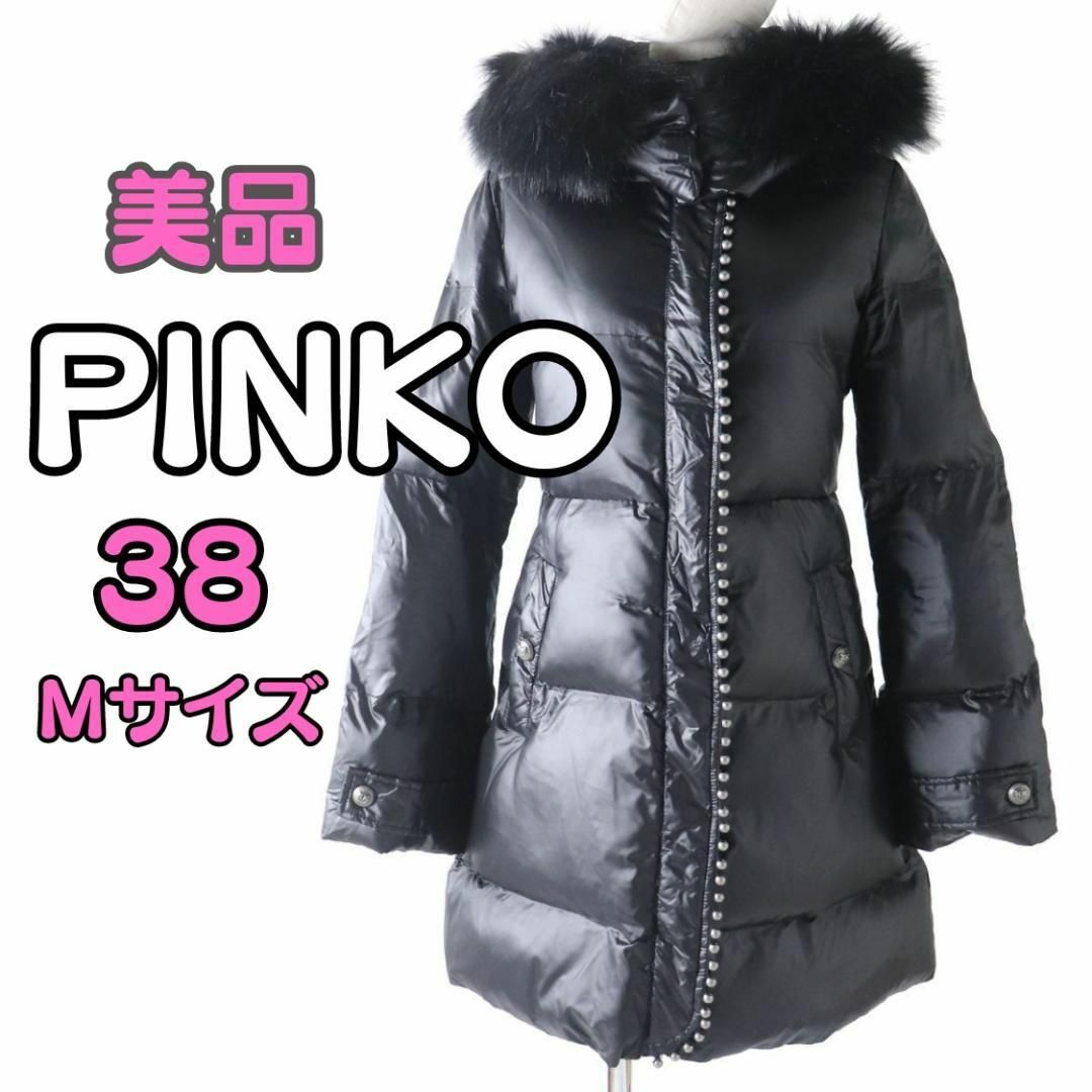 PINKO ピンコ中綿入りフード付き黒ダウンコート38サイズM【美品】ブラック