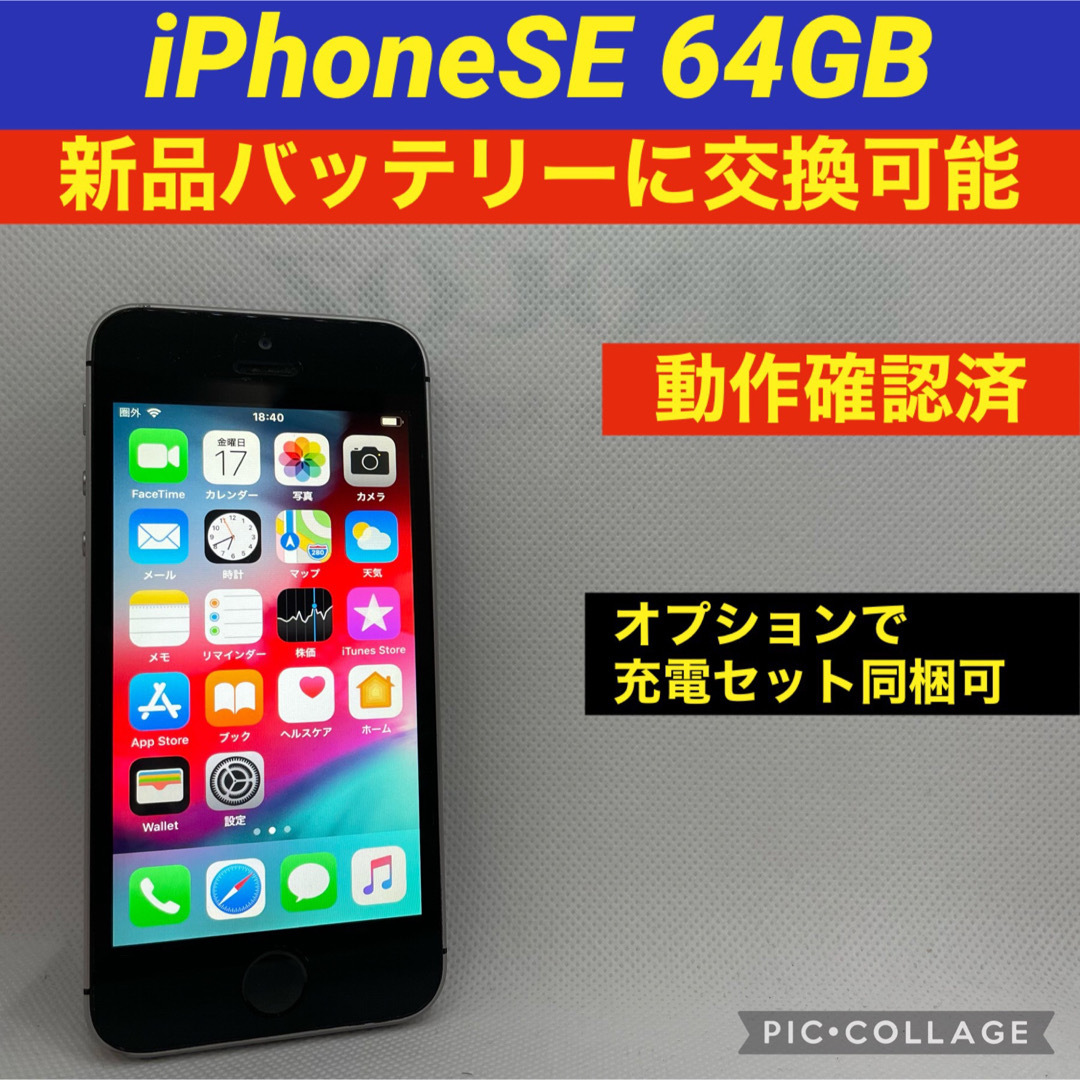 iPhone(アイフォーン)のiPhone SE Space Gray 64 GB SIMフリー スマホ/家電/カメラのスマートフォン/携帯電話(スマートフォン本体)の商品写真