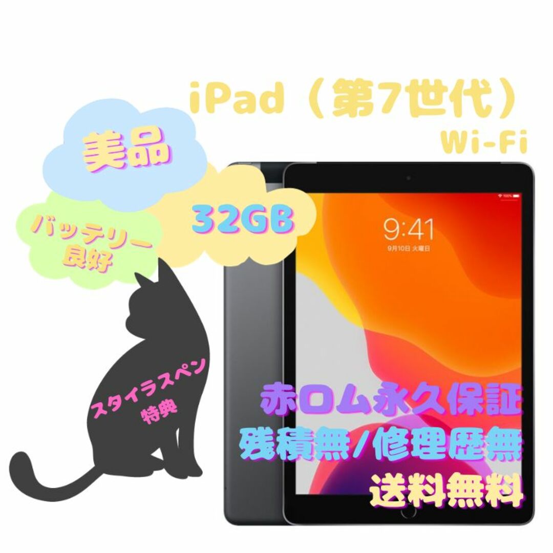 【未使用・新品】 iPad  第7世代　Wi-Fi+Sellular  32GBスマホ/家電/カメラ