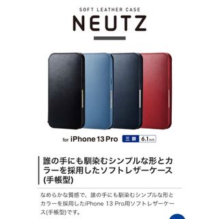 エレコム(ELECOM)の[新品]iPhone 13  Pro ソフトレザーケース NEUTZ 磁石付き(iPhoneケース)