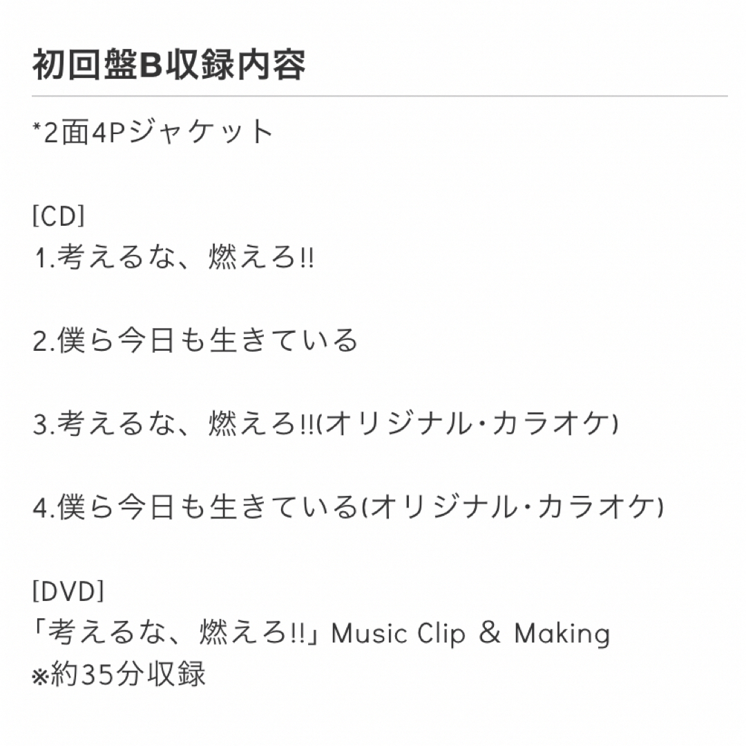 ジャニーズWEST(ジャニーズウエスト)の考えるな、燃えろ‼︎ /僕ら今日も生きている　初回盤B エンタメ/ホビーのDVD/ブルーレイ(アイドル)の商品写真