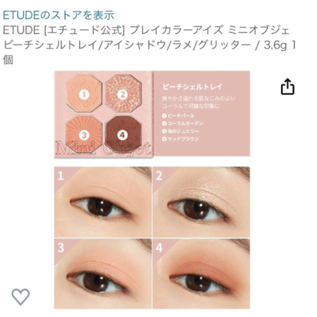 ETUDE HOUSE(エチュードハウス)のエチュードハウス アイシャドウ ピーチシェルトレイ コスメ/美容のベースメイク/化粧品(アイシャドウ)の商品写真