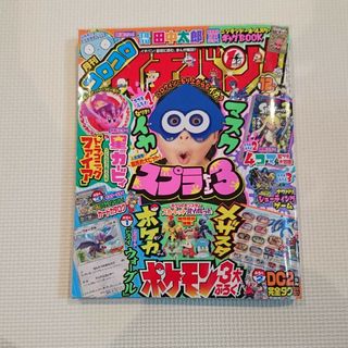 ショウガクカン(小学館)の良品❇️『コロコロイチバン！12月号』2022年【小学館】(漫画雑誌)