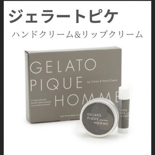 ジェラートピケ(gelato pique)の未開封・GELATO PIQUE HOMMEハンドクリーム＆リップクリームSET(ハンドクリーム)