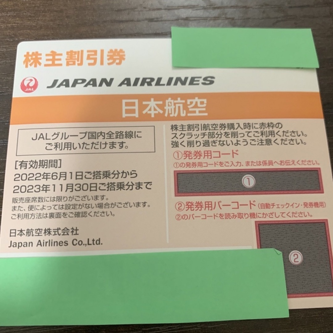 JAL(日本航空)(ジャル(ニホンコウクウ))のJAL株主優待券 1枚 チケットの乗車券/交通券(航空券)の商品写真