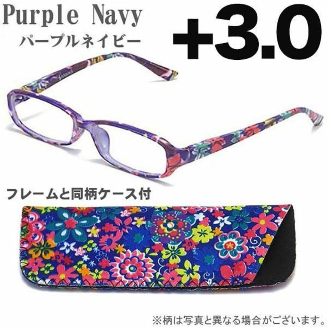 老眼鏡 +3.0 シニアグラス 眼鏡 同色同柄 ケース付 パープルネイビー レディースのファッション小物(サングラス/メガネ)の商品写真