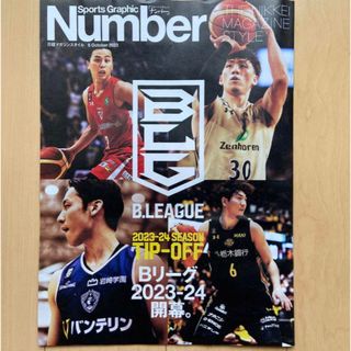 Number ナンバー  日経マガジンスタイル　Bリーグ