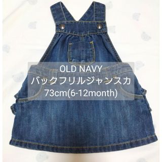 オールドネイビー(Old Navy)のOLDNAVY バックフリルジャンパースカート73cm(ワンピース)