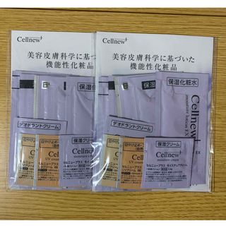 セルニュー(Cellnew)のセルニュープラス　基礎化粧品サンプルセット　2セットおまとめ(サンプル/トライアルキット)