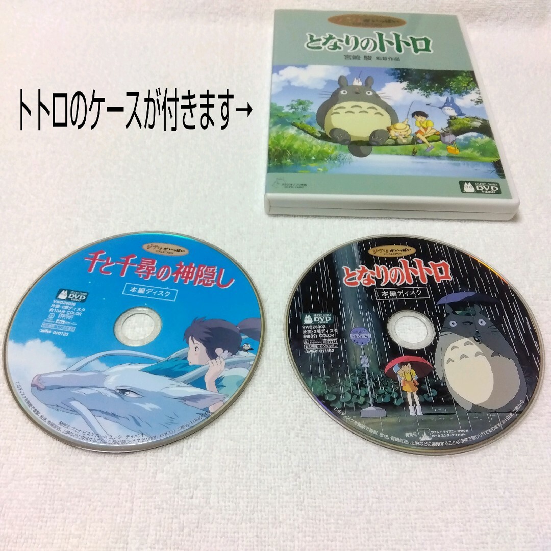 ★スタジオジブリ★となりのトトロ 本編DVD&千と千尋の神隠し 本編DVDセット