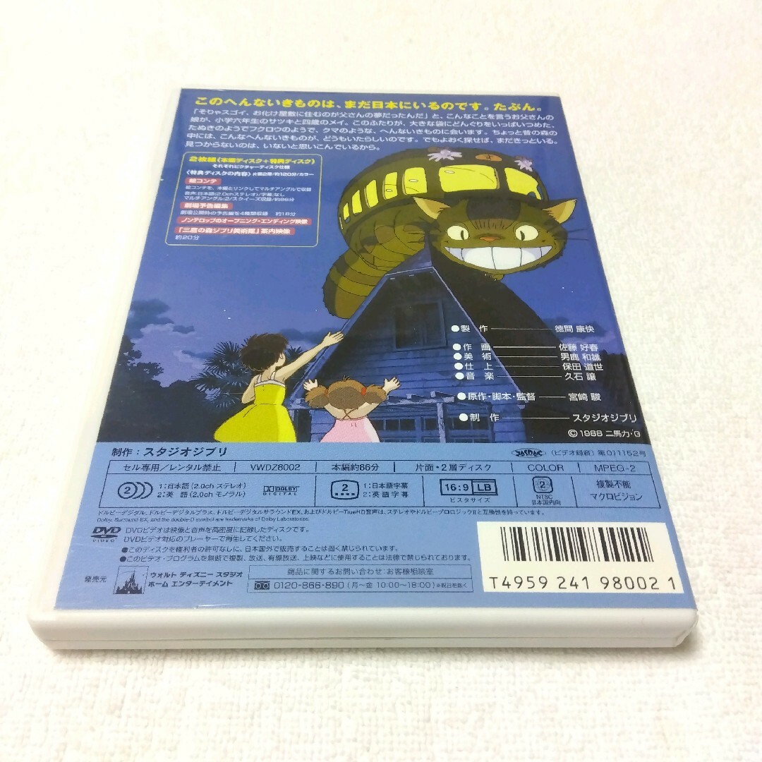 ★スタジオジブリ★となりのトトロ 本編DVD&千と千尋の神隠し 本編DVDセット