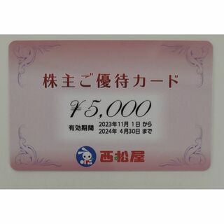 西松屋　株主優待　5000円分(ショッピング)