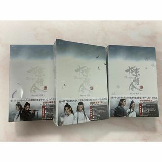 陳情令 Blu-ray BOX1 BOX2 BOX3 セット初回限定版の通販 by