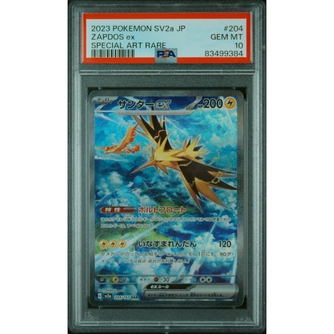 24000円 ポケモンカード151 204/165 SAR 【PSA10】サンダーex