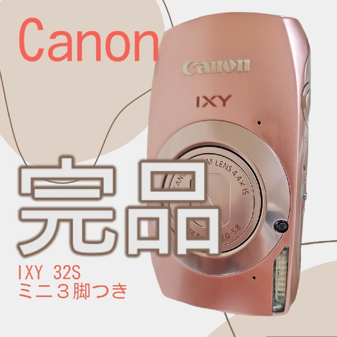 【完品】Canon IXY 32S pink 三脚 カバー付き